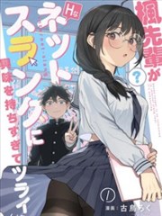樱花食堂美食漫改番免费播放